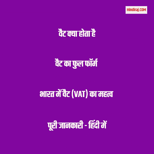 vat-tax-meaning-in-hindi