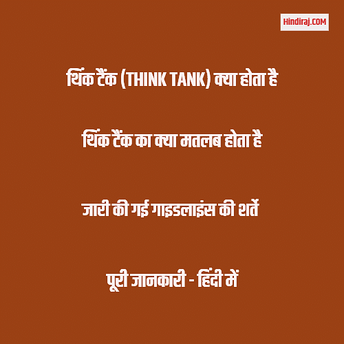 Think Tank Meaning In Hindi