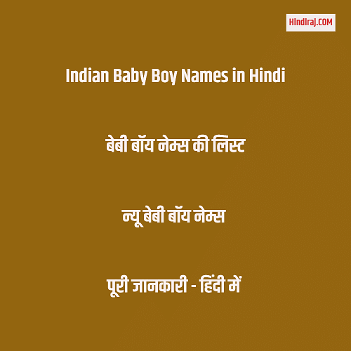 Indian Baby Boy Names in Hindi | बच्चों के नाम और उनके अर्थ