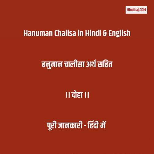 jai hanuman chalisa in hindi