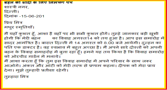 Patra Lekhan in Hindi – पत्र लेखन हिंदी | Patra Lekhan in Hindi | पत्र लेखन एवं पत्र लेखन के प्रकार