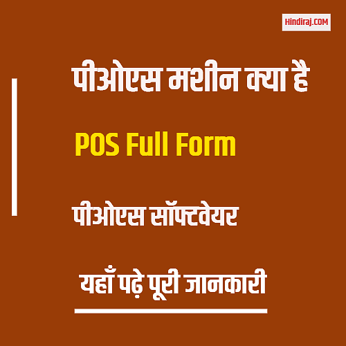 pos-pos-full-form