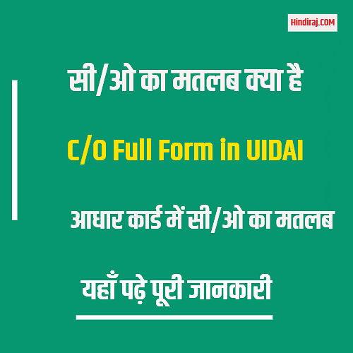 c-o-meaning-in-hindi-c-o-full-form-in-uidai-form