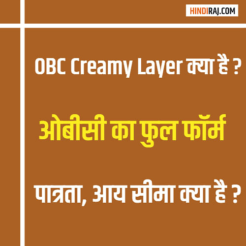 obc-non-creamy-layer-income-limit