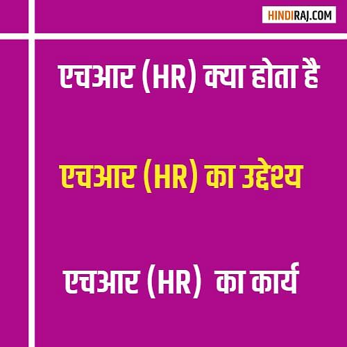 hr-hr-manager