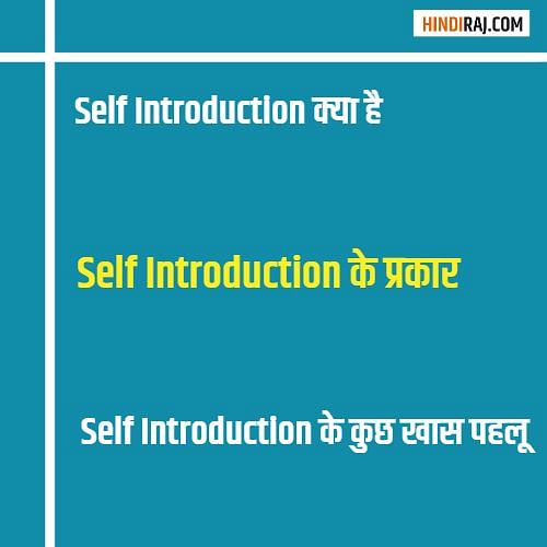 self-introduction-in-hindi