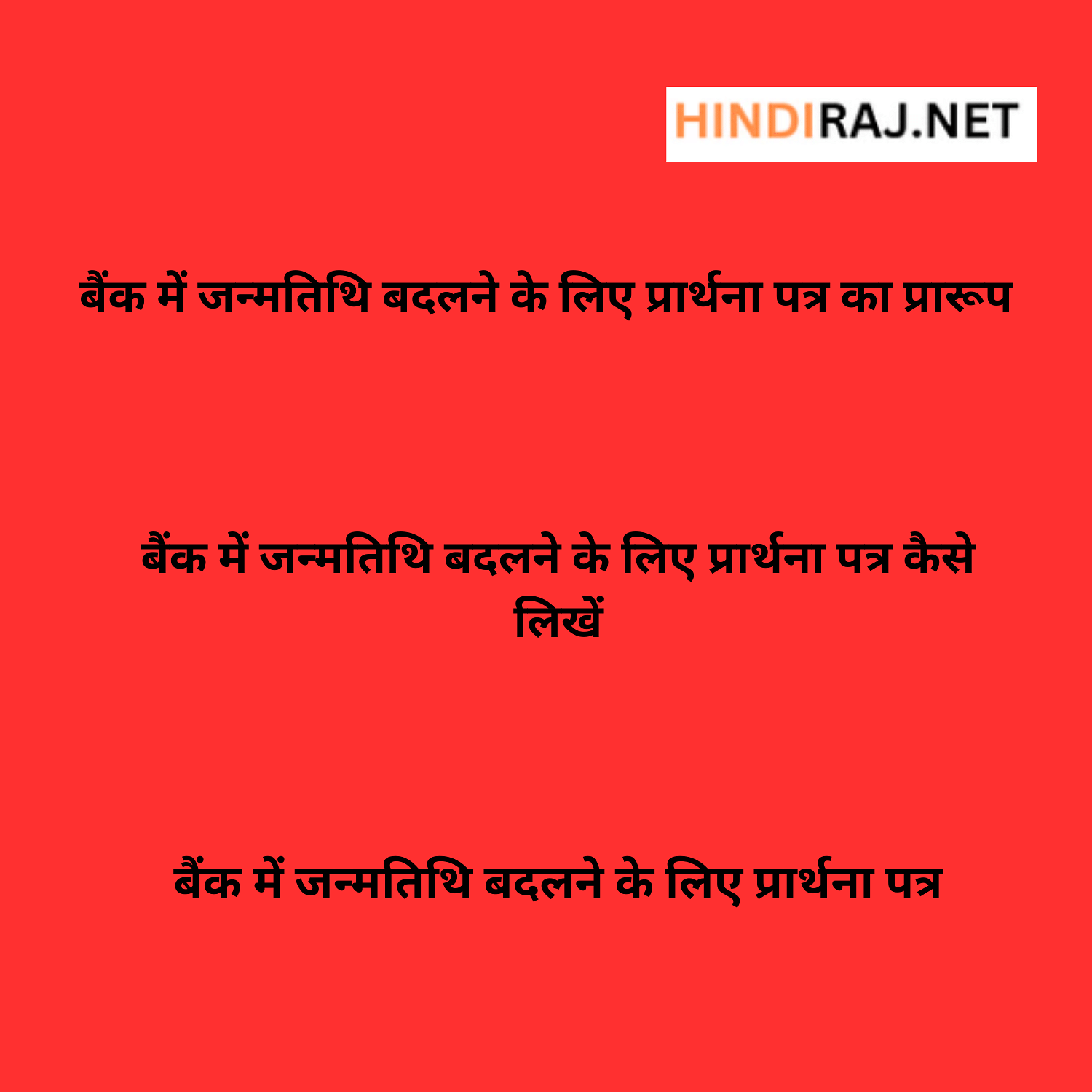 Application For Correction Of Date Of Birth In Bank Account