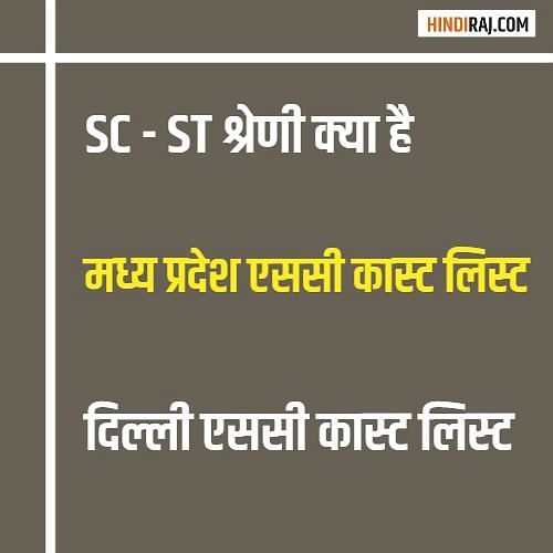 sc-st-caste-list-state-wise