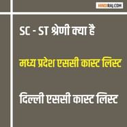 SC ST Caste List State Wise 