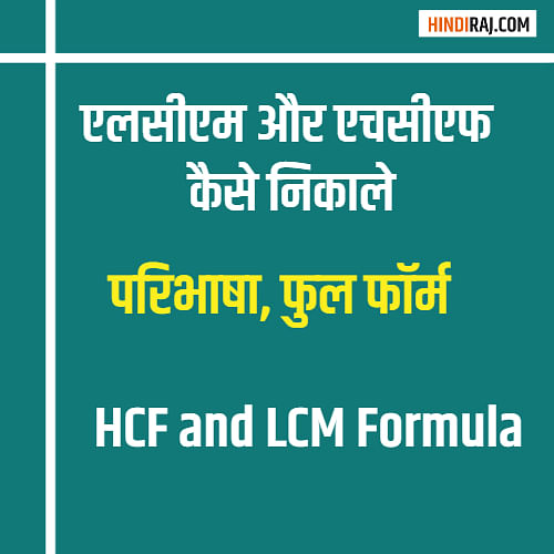 lcm-hcf