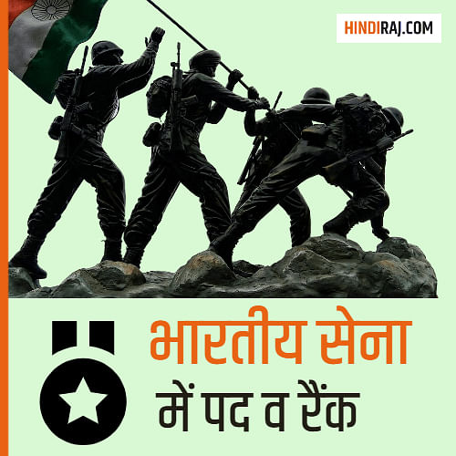 2023-indian-army-rank-list-in-hindi