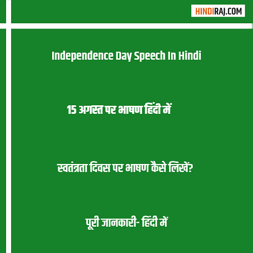 Independence Day Speech In Hindi For Office Celebration