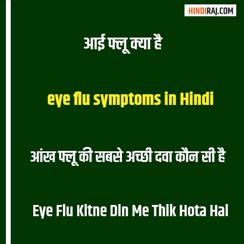 eye-flu-in-hindi