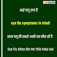  Eye Flu In Hindi 