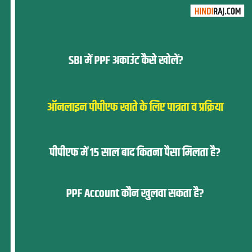 पीपीएफ अकाउंट कैसे खोलें दस्तावेज, पात्रता व नियम‌ How to Open PPF