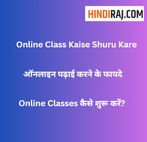 online class kaise shuru kare