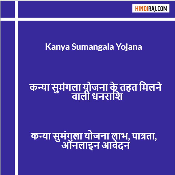 Kanya Sumangala Yojana