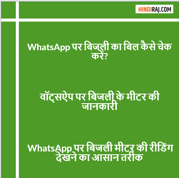 WhatsApp Pr Bijli Ka Bill Kaise Check Kare