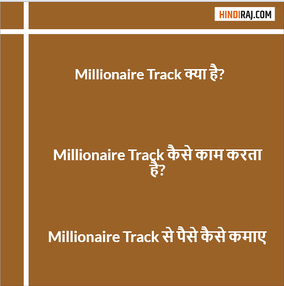 Millionaire Track se paise kaise kamaye