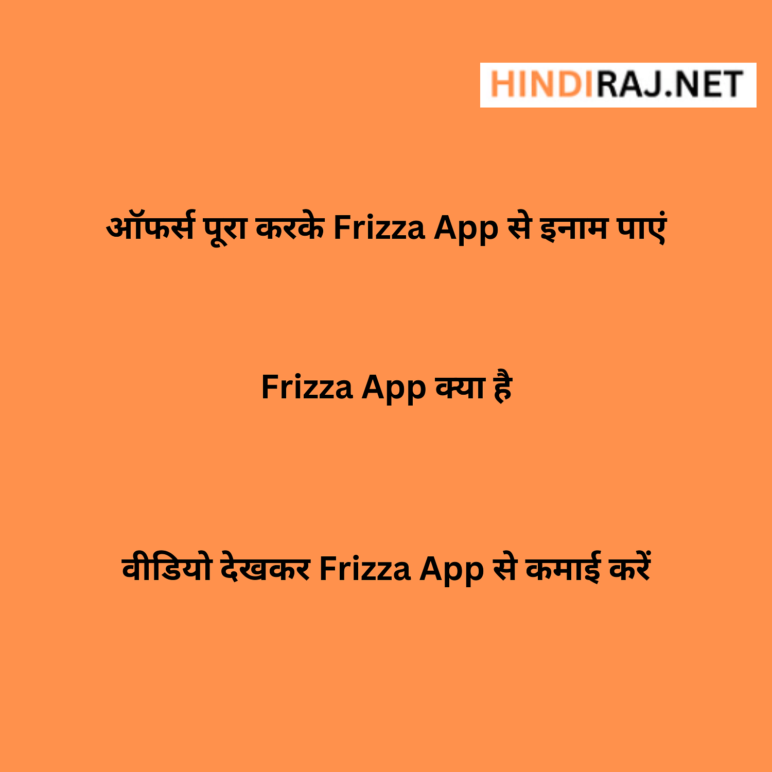 Frizza App Kya Hai